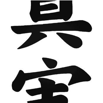 Japanese Kanji Character Sincerity Shinjitsu Vinyl Decal Sticker